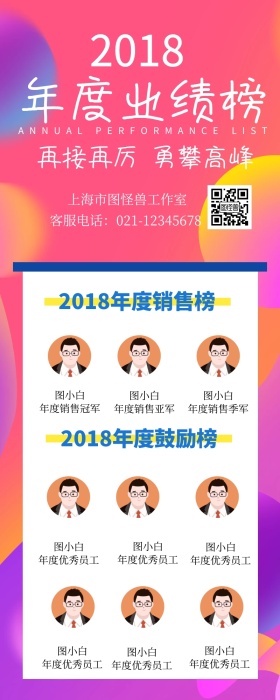 光荣榜明星墙鼓励榜优秀员工紫色长图
