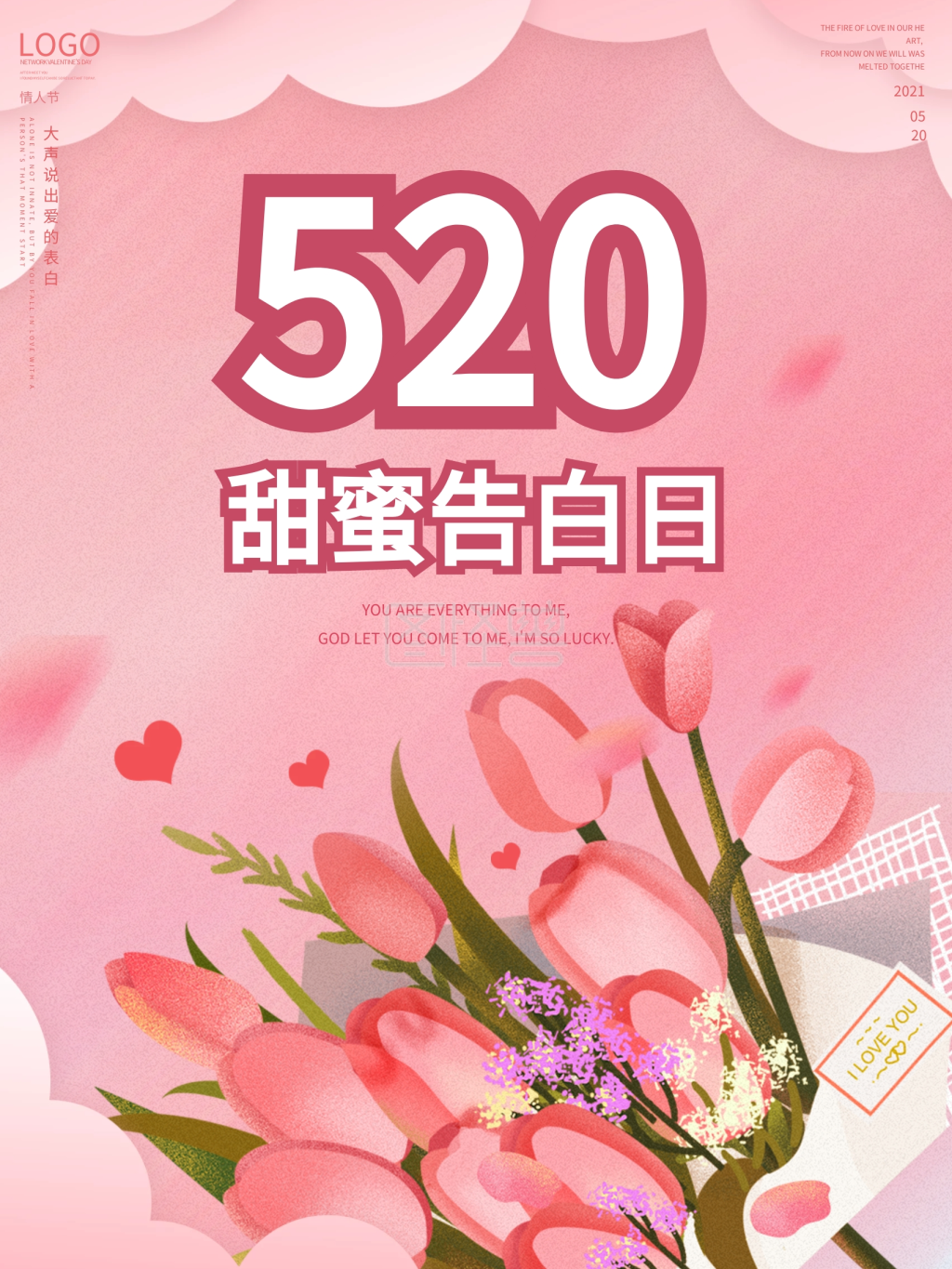 520表白日520网络情人节告白促销海报