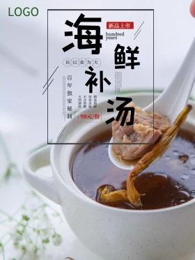白色简约时尚海鲜清汤火锅美食海报