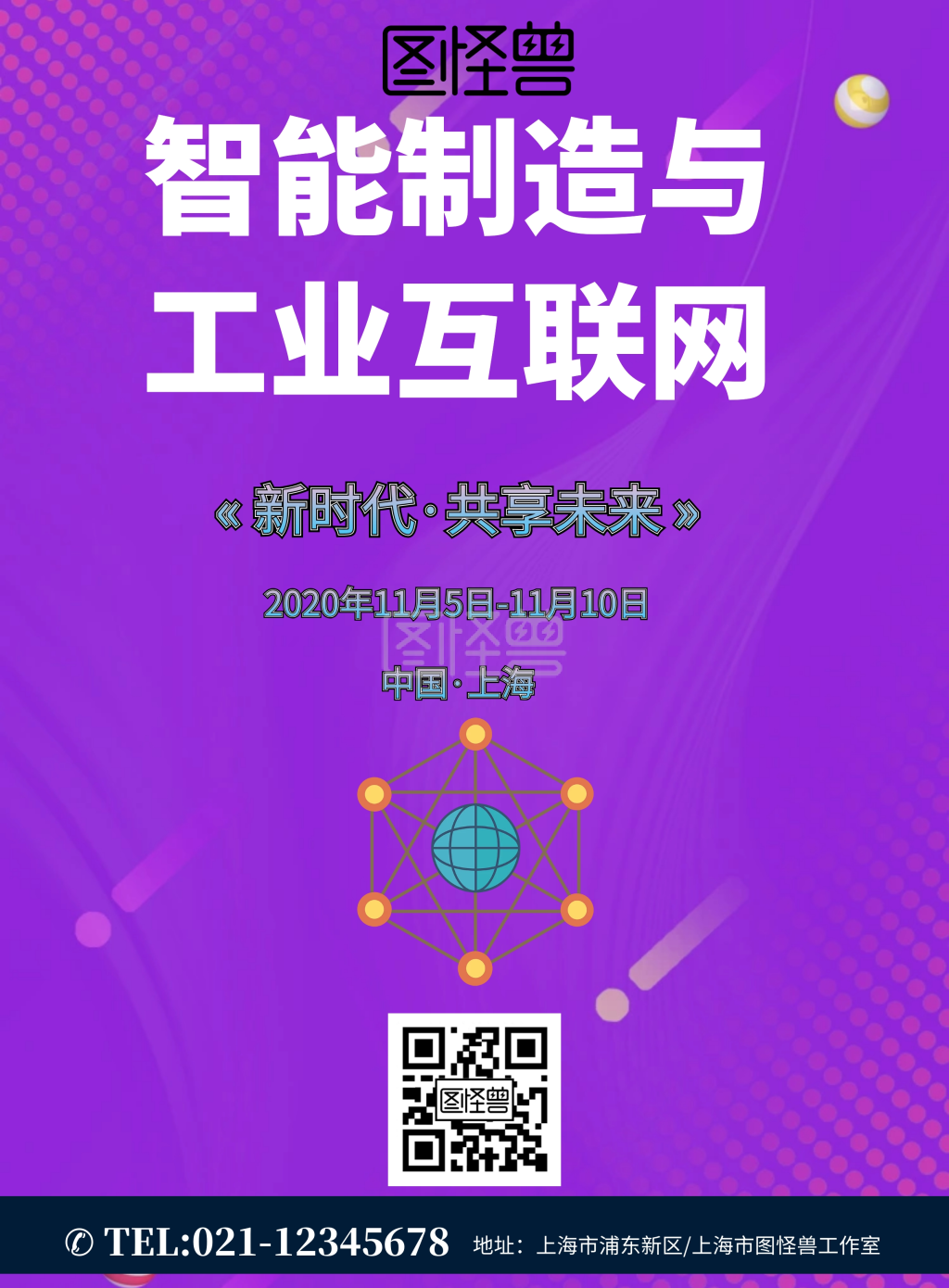 简约风格智能制造与工业互联网海报