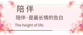 卡通陪伴是最长情的告白公众号封面