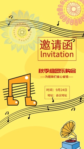 秋季组团乐购会粉红色卡通手机营销海报