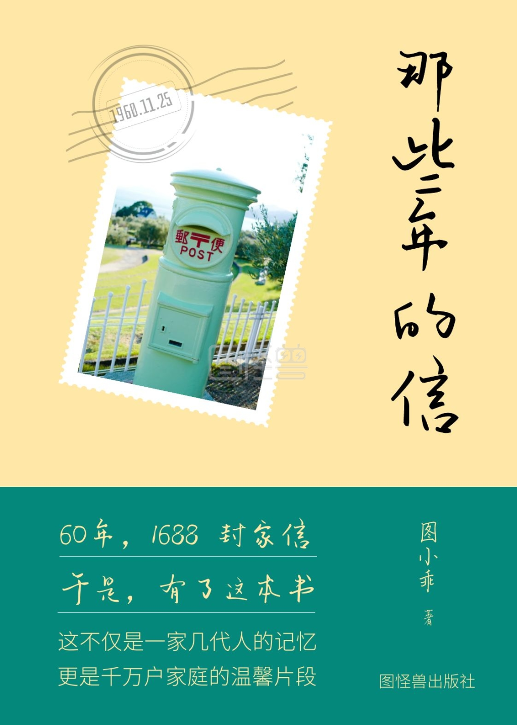 书信淡黄色书籍封面