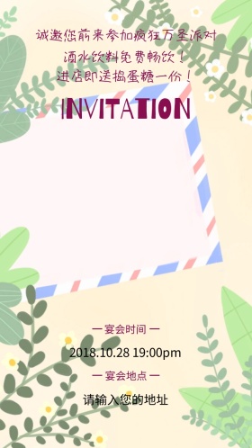 万圣狂欢夜舞会派对邀请函