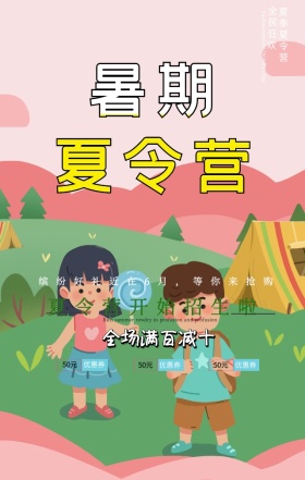 卡通创意立体感军事夏令营招生手机海报