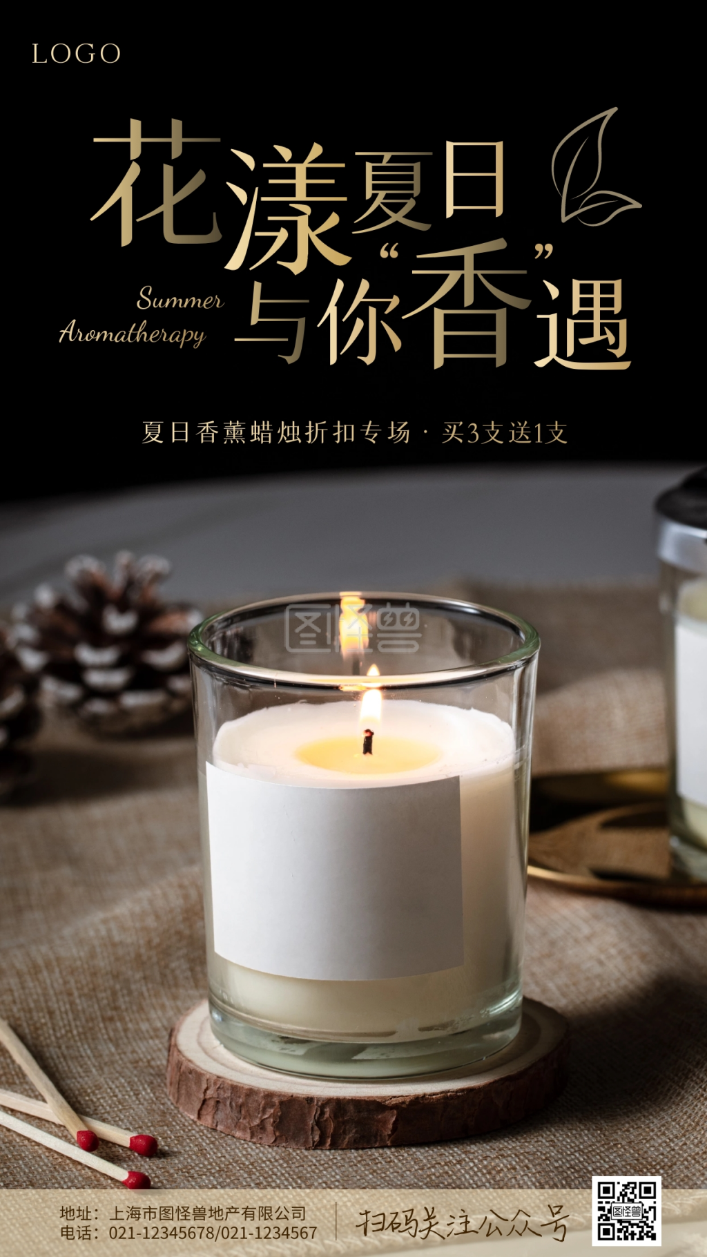 夏日香薰摄影图海报