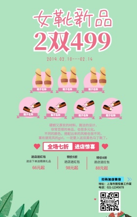 2双499促销手机营销海报