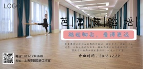 舞蹈培训班招生海报
