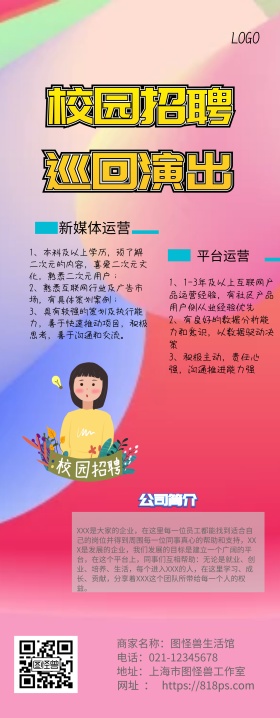 校园招聘简约创意易拉宝