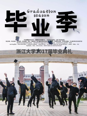 大学毕业季海报高清psd