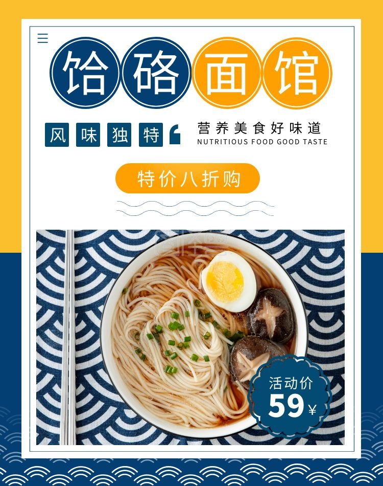 海味风饸硌面馆电商竖版海报