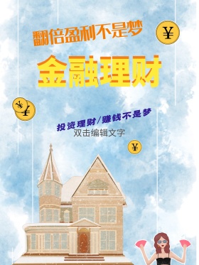 扁平金融理财海报