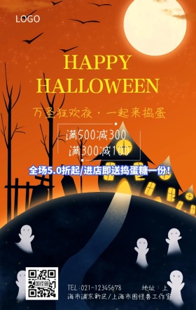 万圣节狂欢夜店铺大促销营销海报
