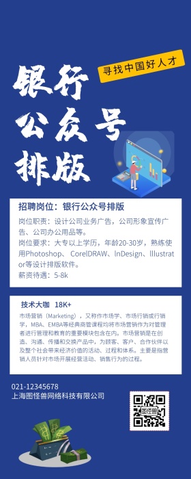 银行公众号排版营销长图