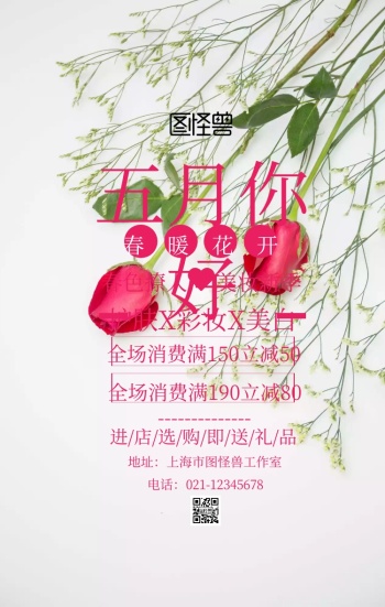 五月你好促销主题海报插画风清新