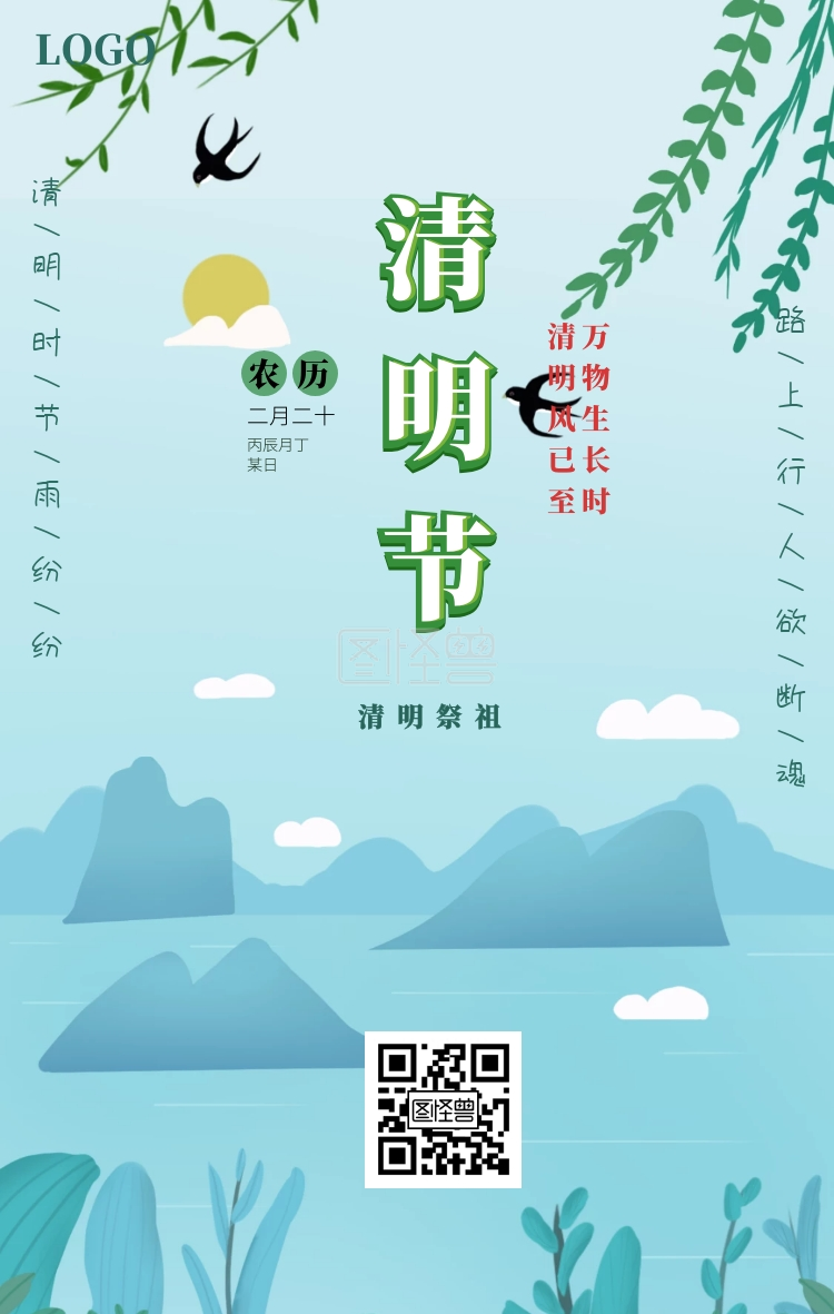 四月清明节日签