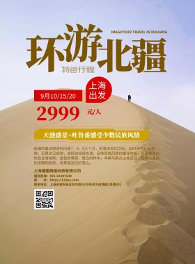南疆探秘新疆旅游海报西域少数民族宣传单
