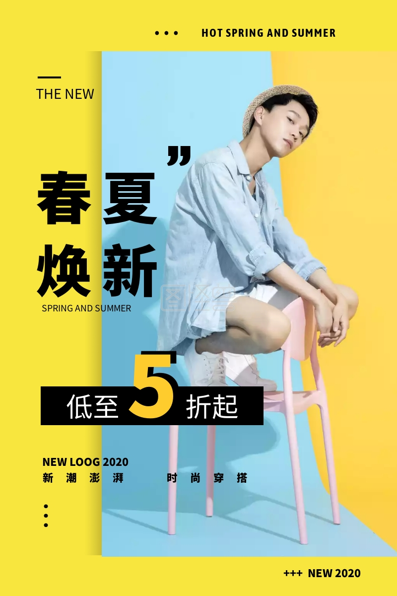 创意男装春夏上新电商淘宝主图