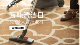 智能清洁大牌促销折扣扫地机电器广点通
