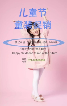 61儿童节促销优惠打折卡通手机海报