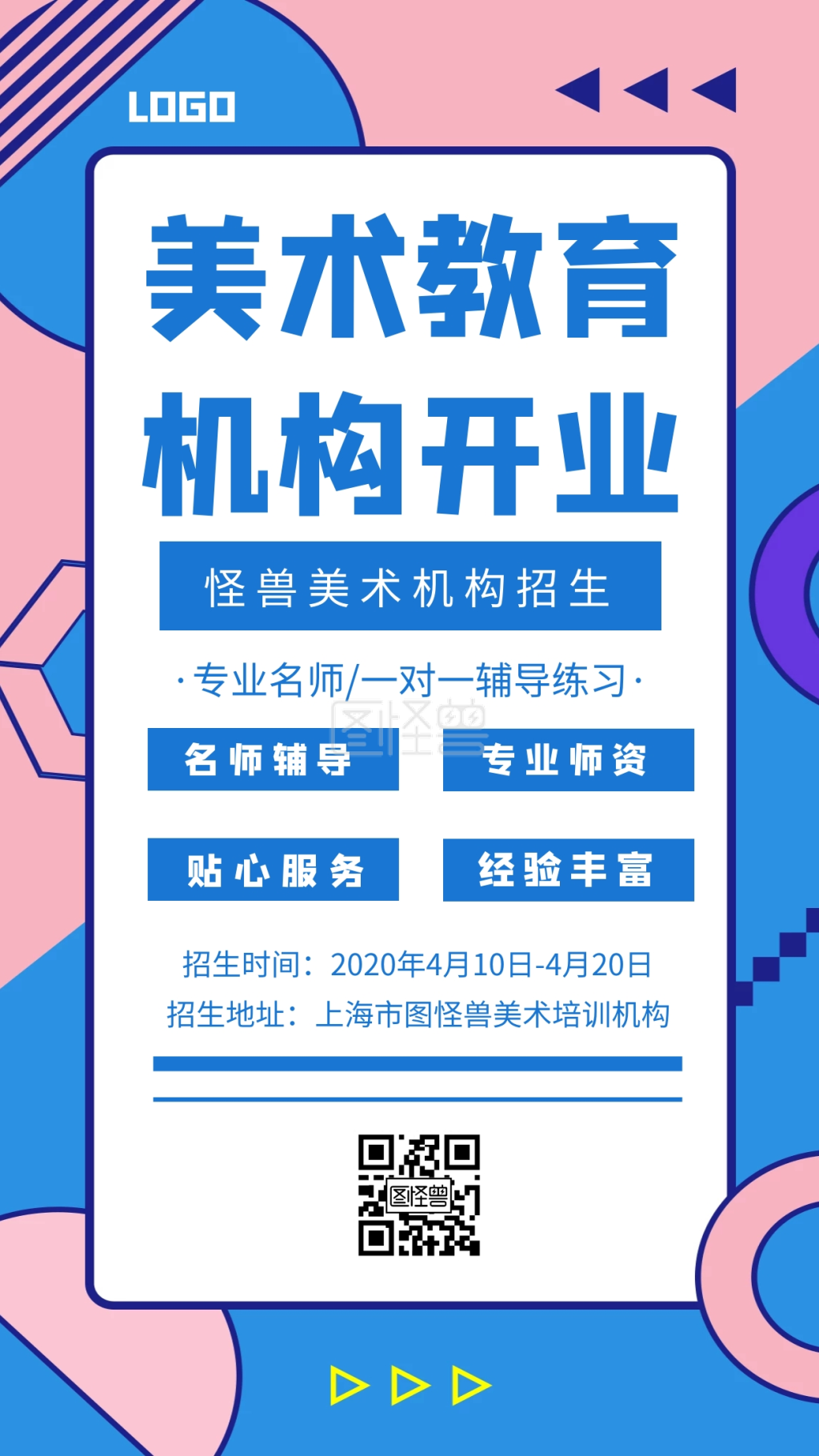 美术教育培训机构开业蓝色创意海报