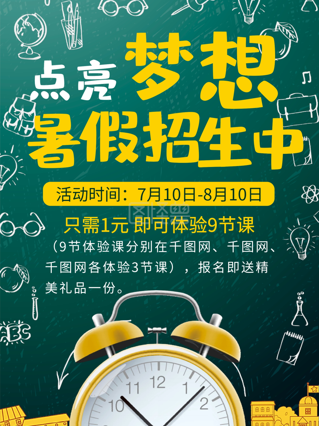 单页宣传单辅导班寒假班假期招生