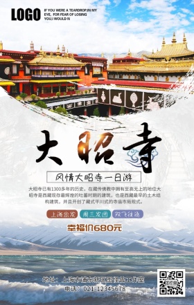 大昭寺一日游