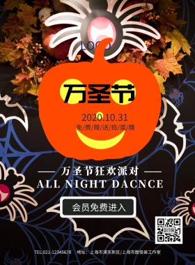 万圣节狂欢派对会员活动海报模板