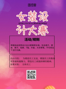 服装设计大赛宣传单简约清新宣传