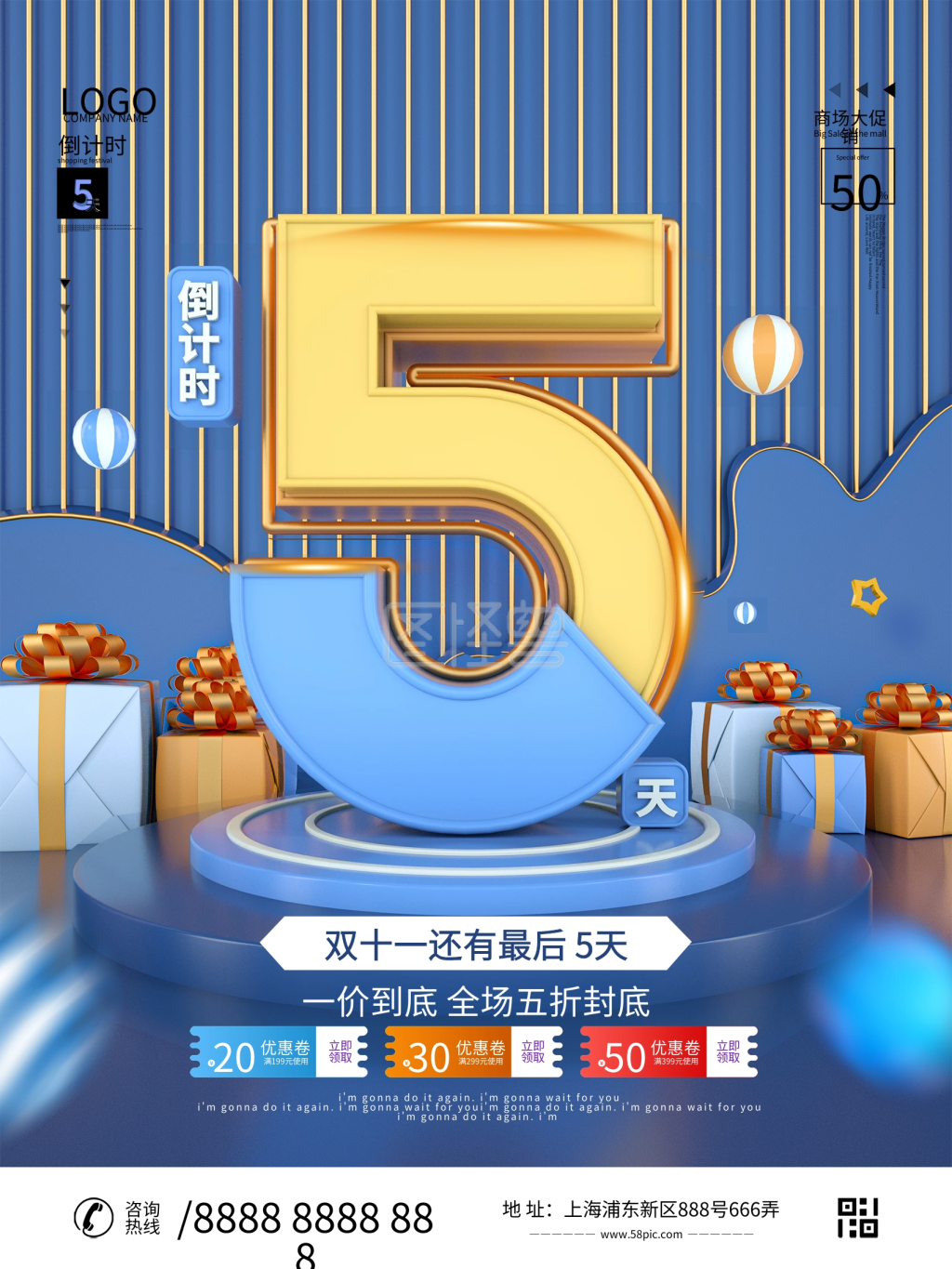 原创c4d双十一倒计时最后5天促销海报