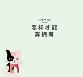 我懂你的焦朋友圈封面