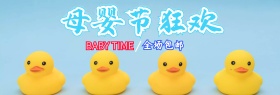 母婴节电商海报奶粉母婴狂欢电商促销海报banner