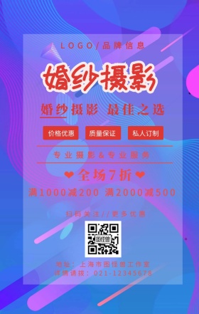 红色简约风婚纱摄影手机海报