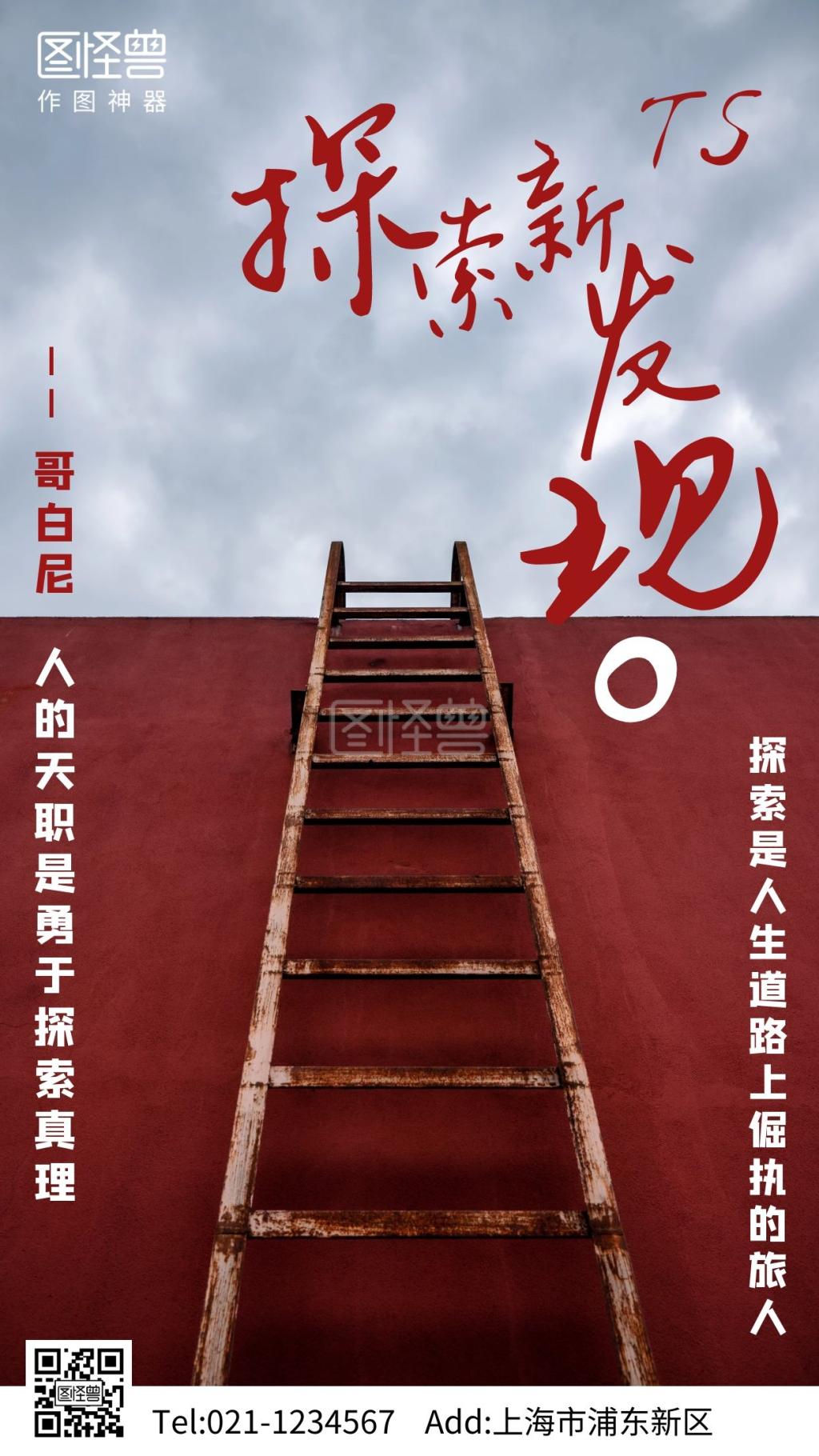 梯子摄影图探索励志手机海报