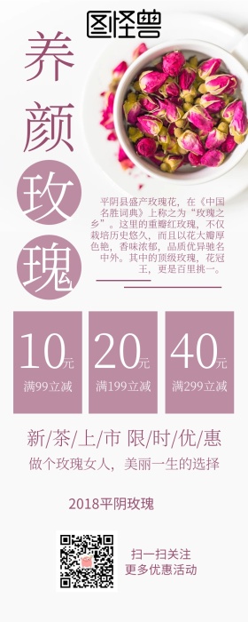 平阴养颜玫瑰花茶女人健康养生营销长图