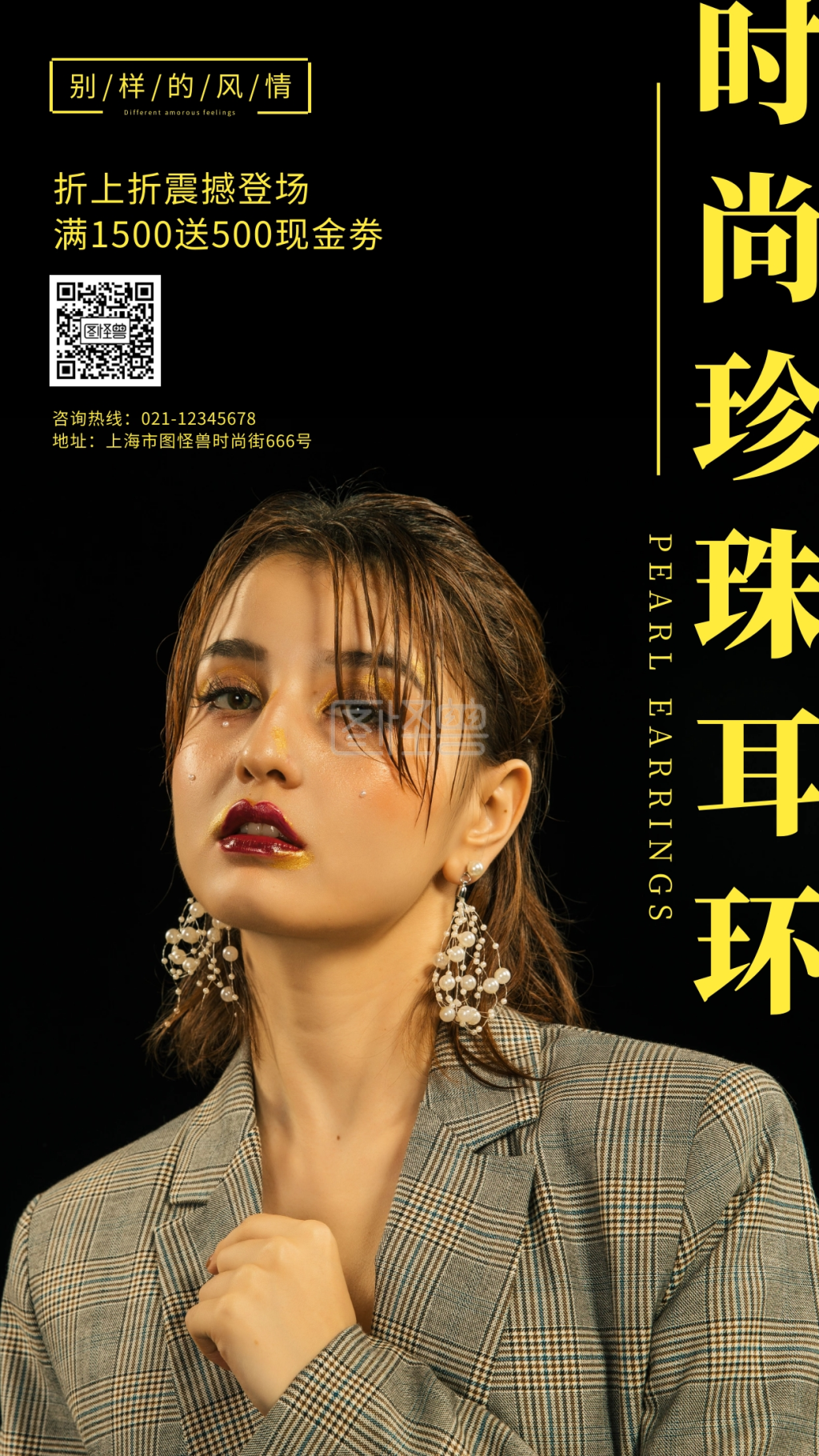 时尚珍珠耳环简约黑色欧美风竖版手机海报