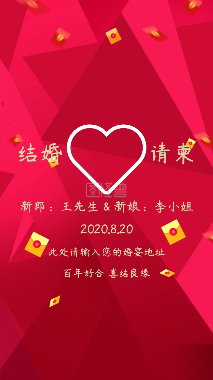 图怪兽电子邀请函频道提供《结婚请柬红色喜庆