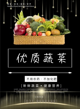 优质蔬菜健康美食美味营养