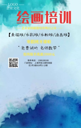 少儿绘画美术培训招生手机海报
