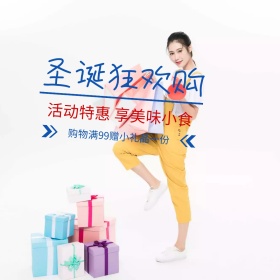 圣诞节狂欢购活动详情方图