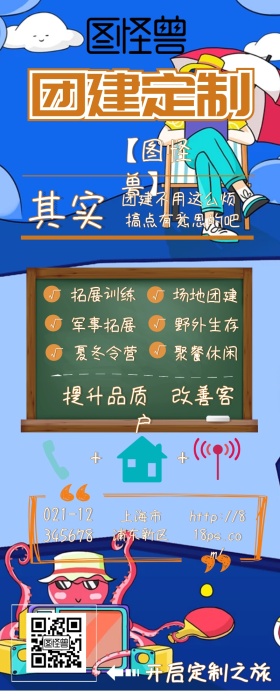 团建外包简约团建不用烦营销长图
