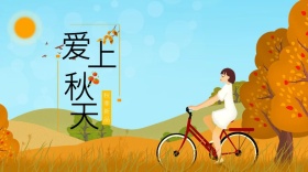 秋天来了季节黄色落叶简约公众号封面