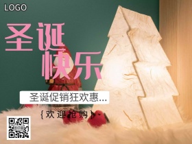 圣诞促销公众号配图