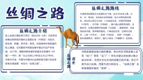 简约丝绸之路手抄报