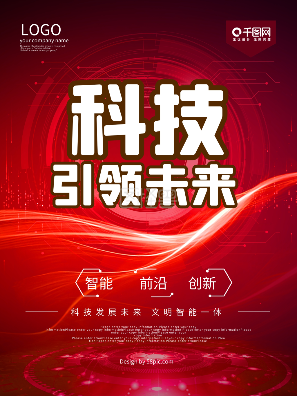 红色科技引领未来海报
