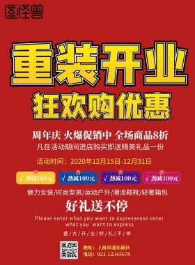 红色商业店铺企业盛大开业促销海报