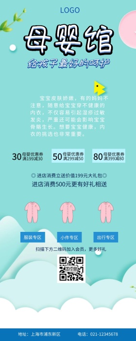 蓝色母婴行架营销长图