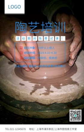 蓝色简约陶艺成人课陶艺培训班海报 