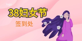 三八活动背景墙粉红色玫瑰花