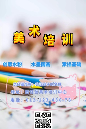 美术培训